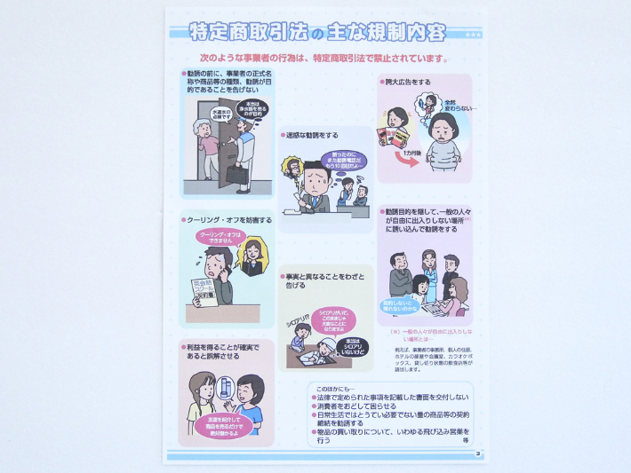 法律に基づき再勧誘禁止を伝える