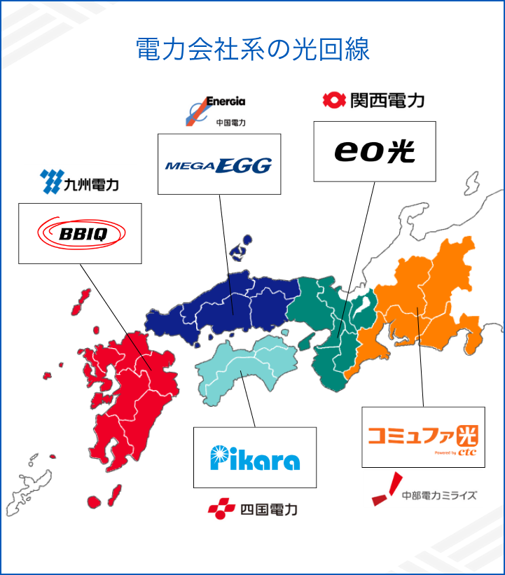 西日本は電力会社系の光回線がおすすめ
