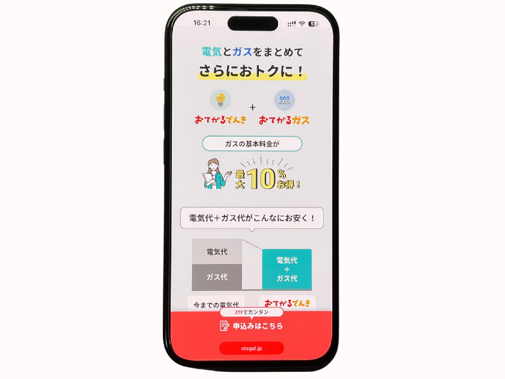 電気ガスセットがお得な電力会社は？