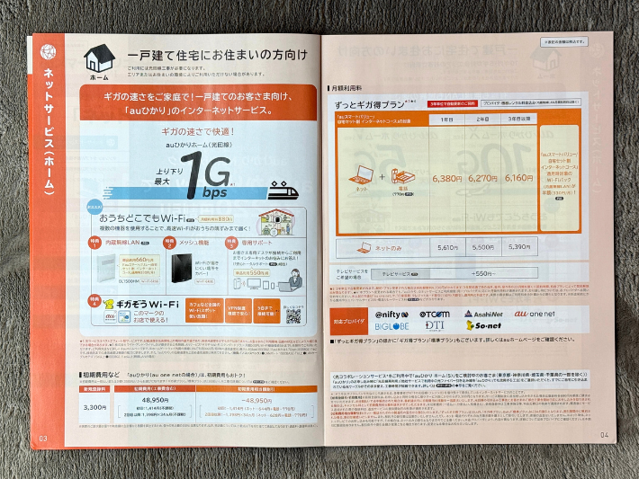 北海道でおすすめの光回線はauひかり