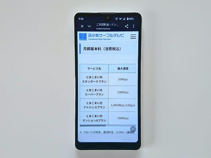苫小牧ケーブルテレビ