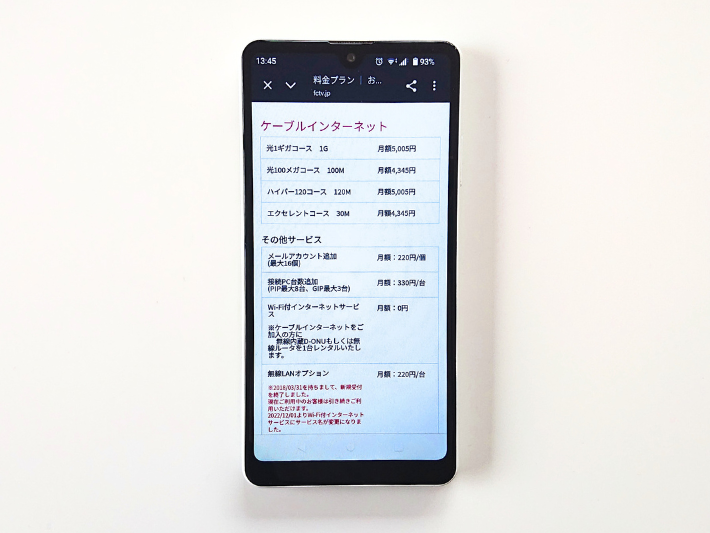 福井ケーブルインターネット