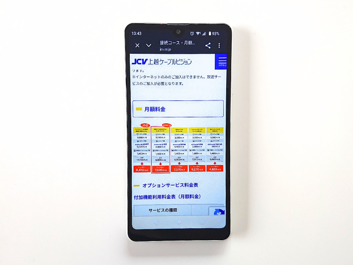JCV光ネット
