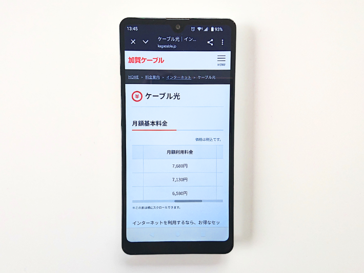 加賀ケーブルインターネット