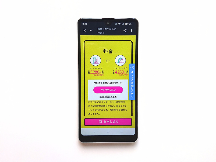 最安級で契約縛りのない「おてがる光」もおすすめ