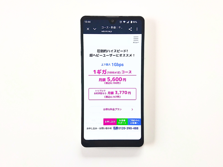 テレビこまつ光ネット