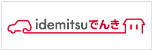 idemitsuでんき
