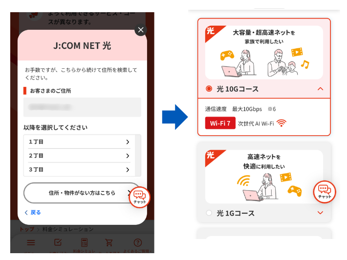 住所を選択する