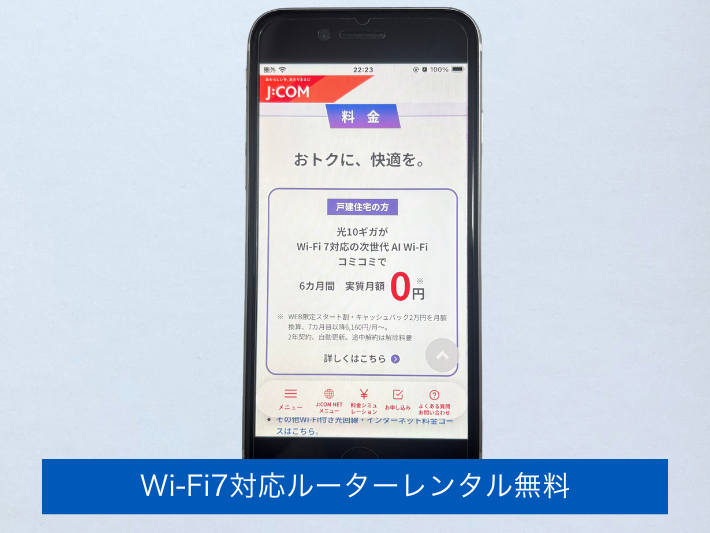 Wi-Fi7対応ルーターを無料レンタルできる