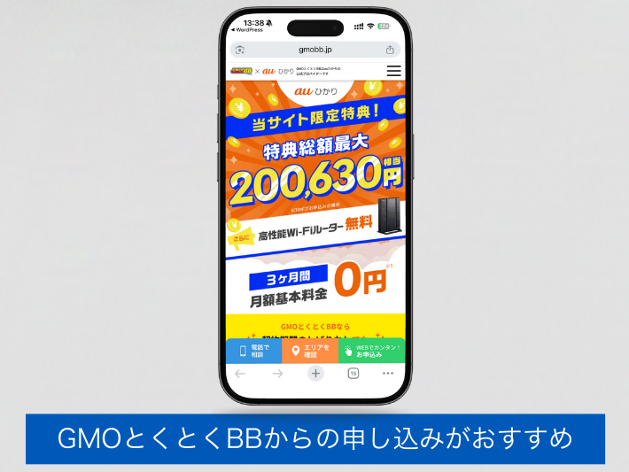 申込窓口でキャンペーン内容が異なる