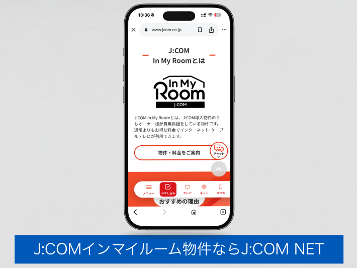 J:COMインマイルーム物件ならJ:COM NET