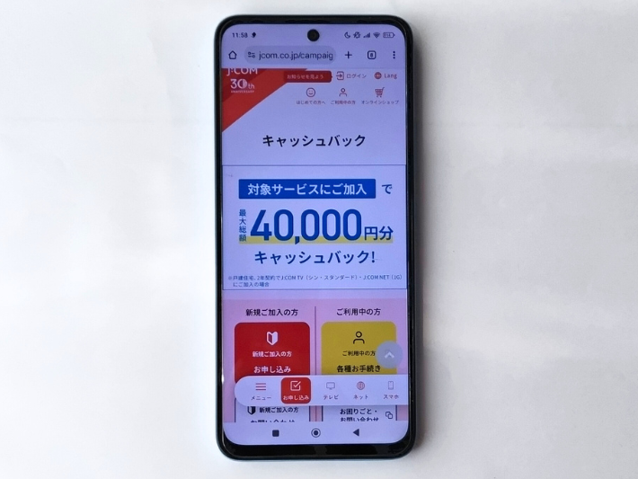 キャッシュバックキャンペーン