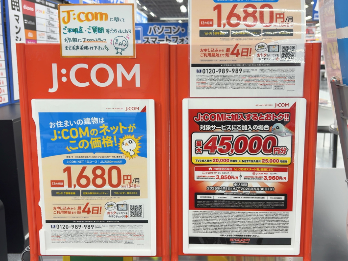 2026年4月1日〜2026年9月30日ヨドバシカメラのJ:COMキャンペーン