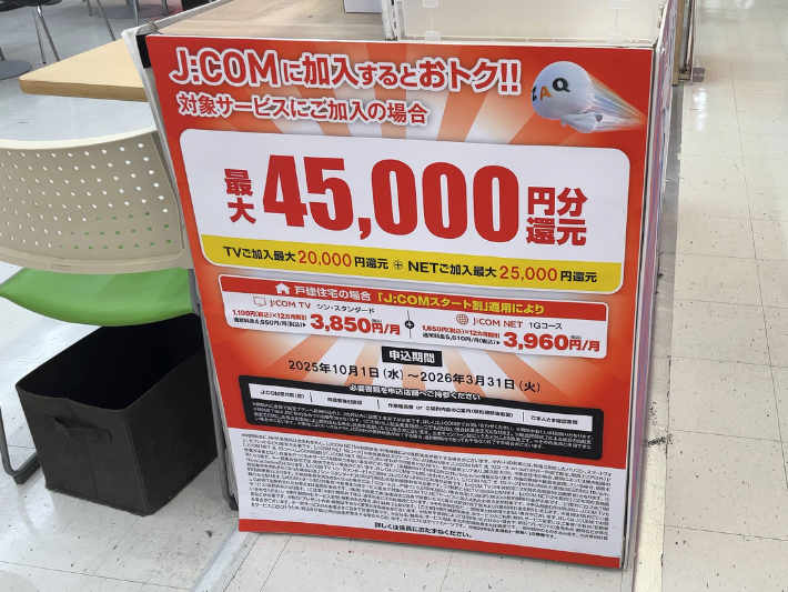 ビックカメラのJ:COMキャンペーン