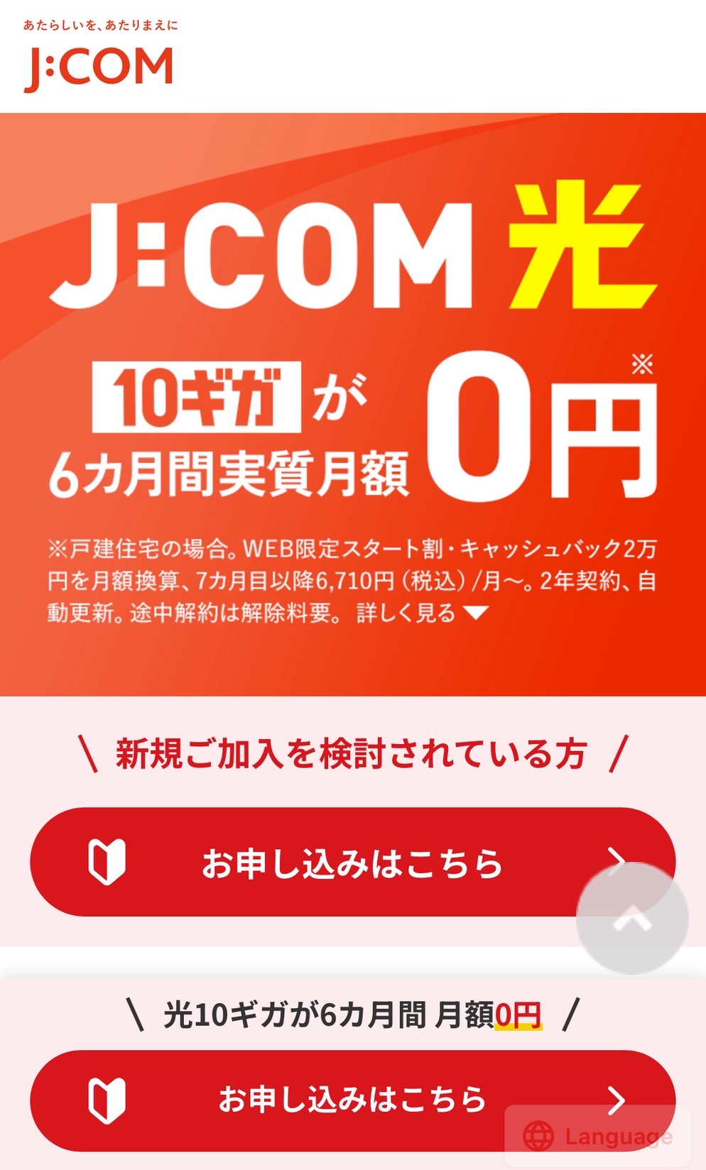 J:COMの公式サイトにアクセスする