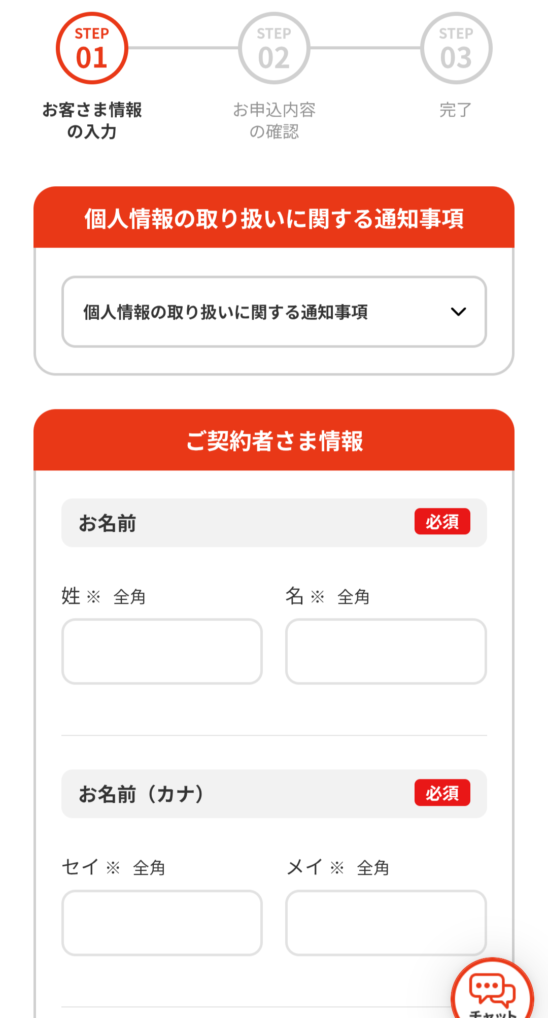 J:COM公式サイトから申込する