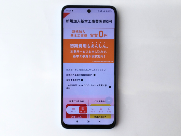 工事費実質0円キャンペーン