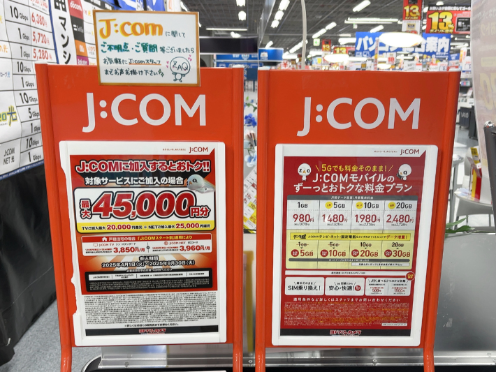 ヨドバシカメラのJ:COMキャンペーン