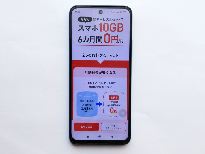 J:COMモバイル