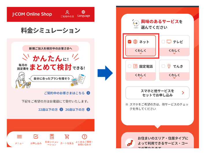 料金シミュレーションページにアクセスする