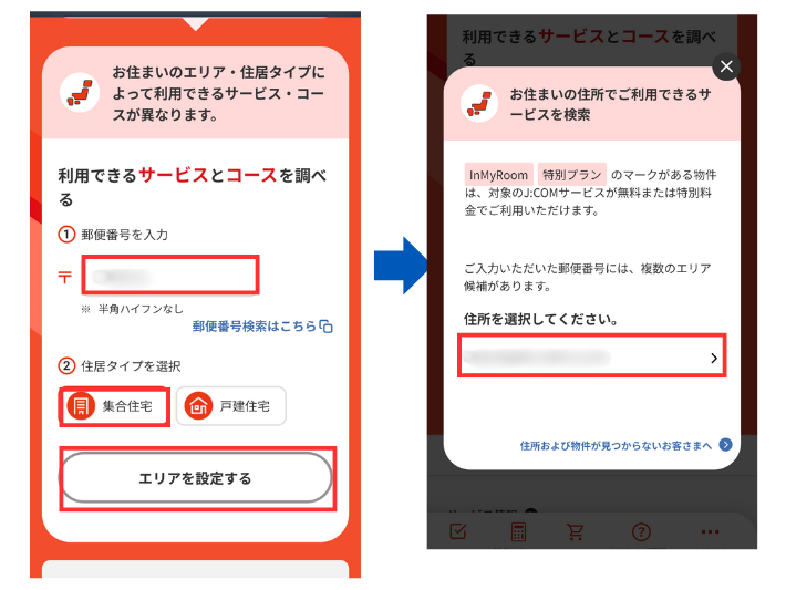 郵便番号を入力して住所を選択する