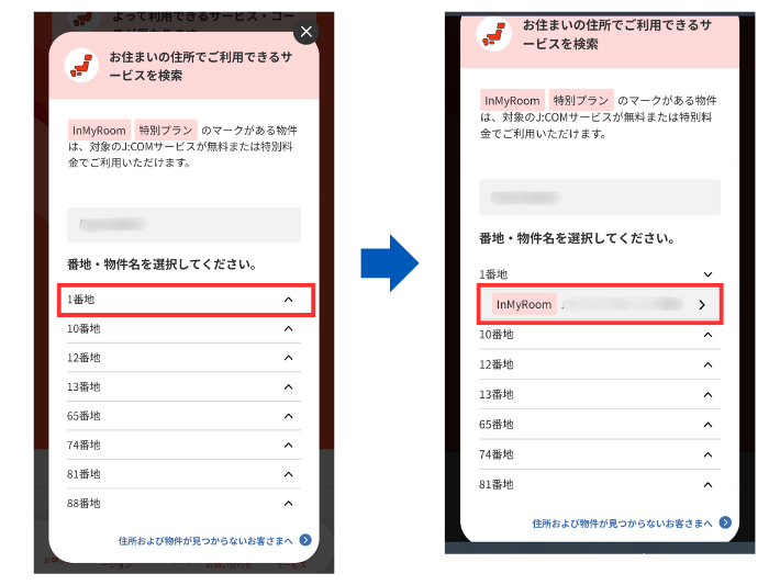 番地と建物名を選択する