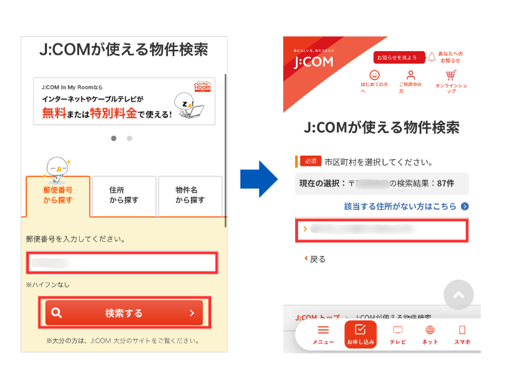 J:COMが使える物件検索ページにアクセスする