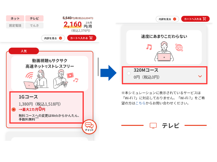 料金を確認する