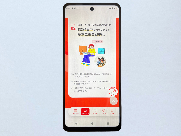 申し込みから最短4日で開通する