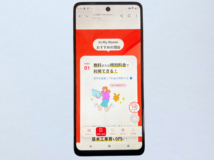 J:COMサービスを割安で利用できる