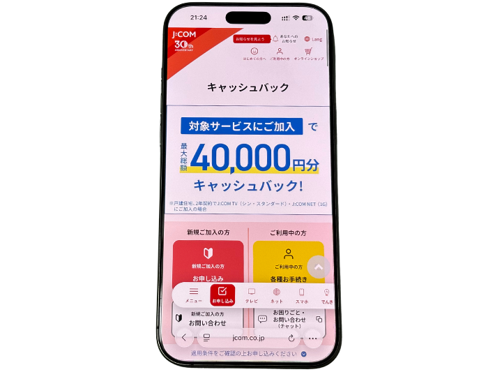 ネットとテレビをセット契約する