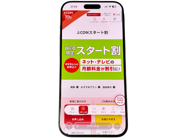 WEB限定スタート割を活用する