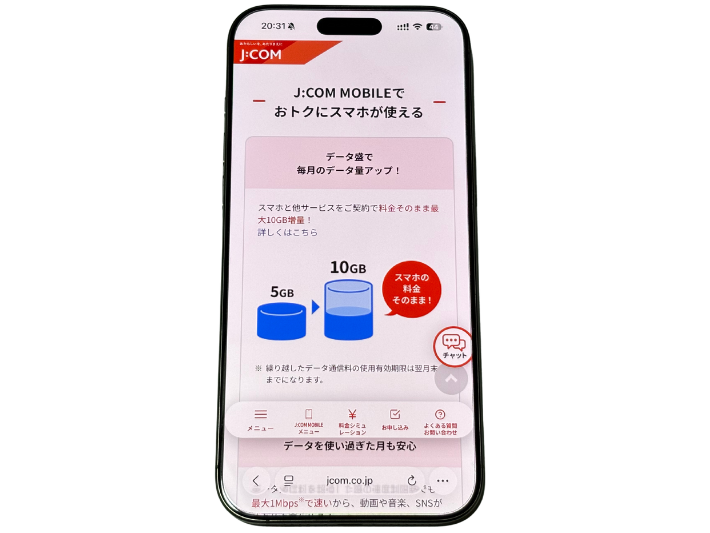 スマホセット割を活用する