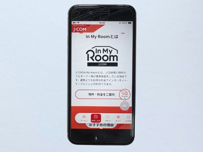 物件がJ:COMインマイルームの人