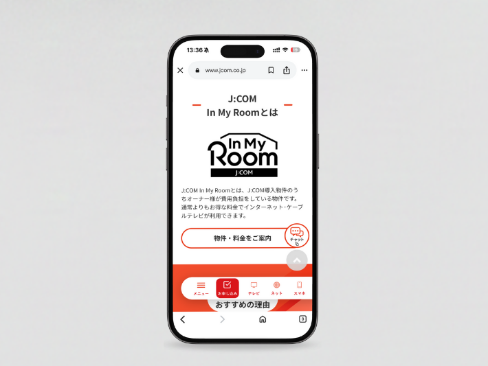 J:COMインマイルームとは