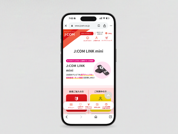 2台目のテレビ用に便利なJ:COM LINK mini