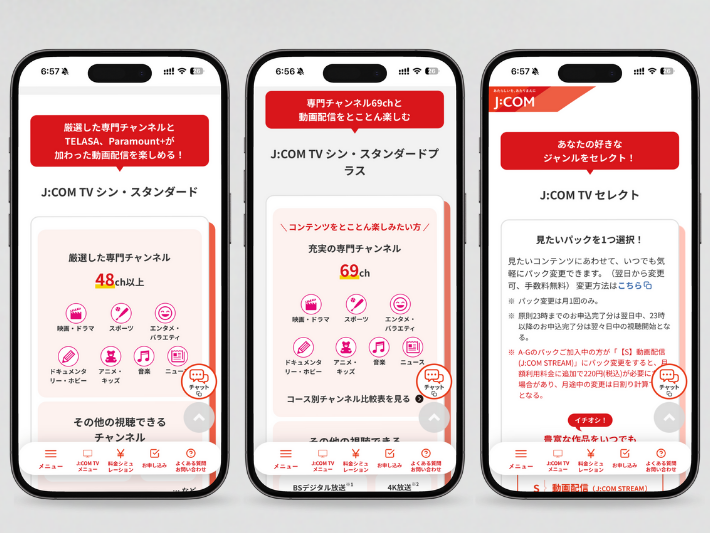 J:COMテレビの料金プラン