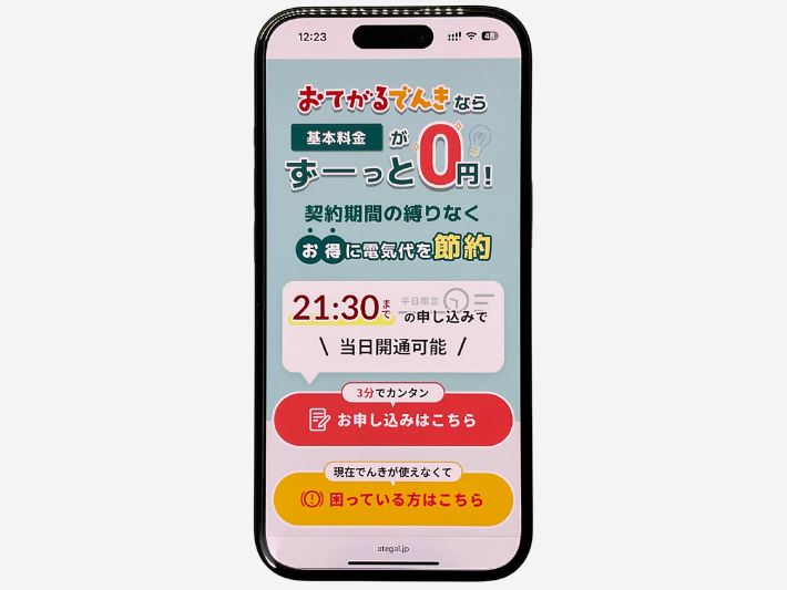 神奈川で即日開通に対応している電力会社はある?