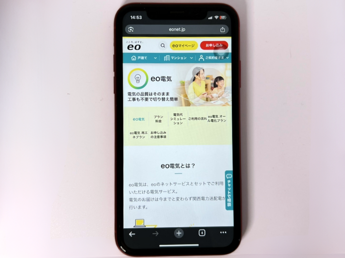 eo電気