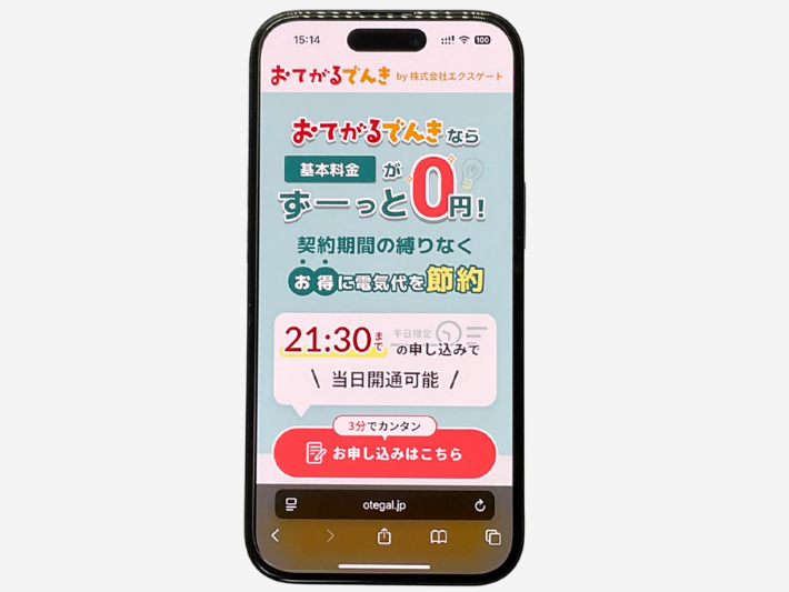 関西で即日開通可能な電力会社
