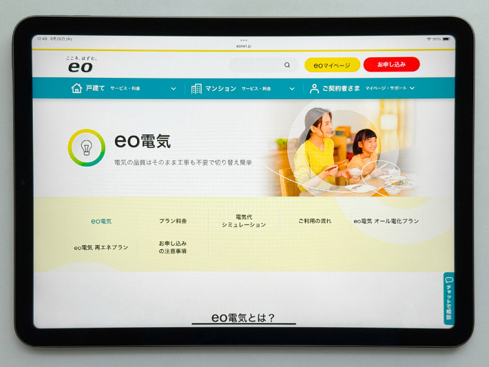 eo電気とセットで電気の基本料金が0円になる