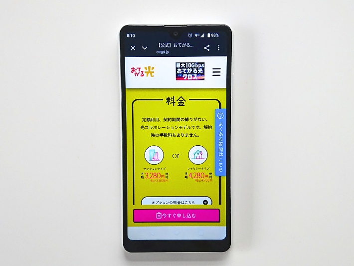 最安級で契約縛りのない「おてがる光」もおすすめ