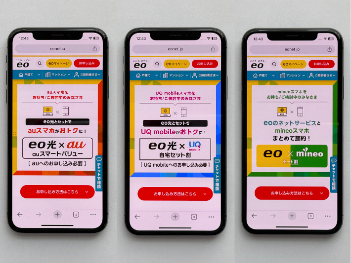 スマホとセットでお得になる