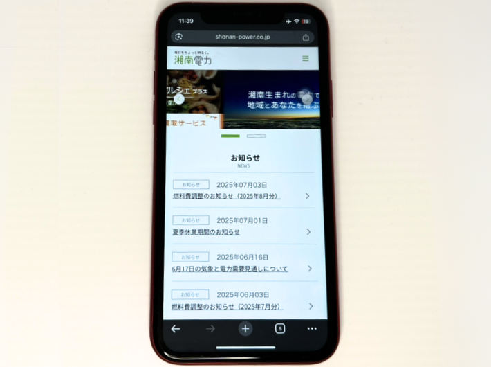 湘南電力