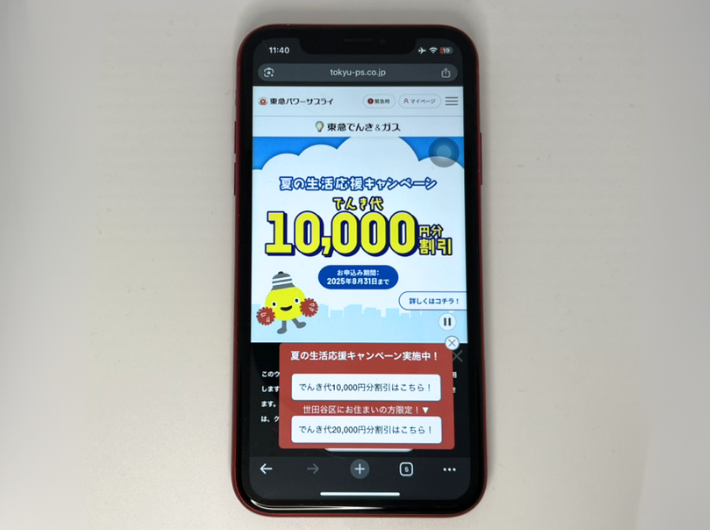東急でんき