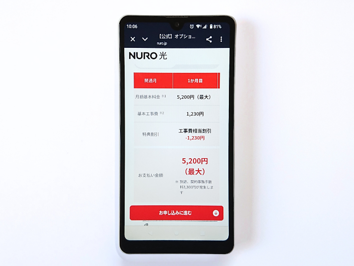 ソフトバンク・ワイモバイルユーザーならNURO光