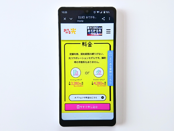 関東のおすすめ光回線はおてがる光