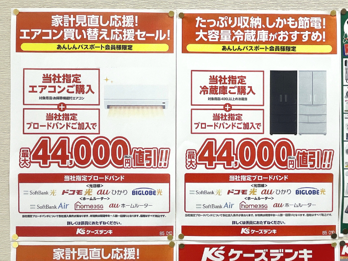 家電量販店での申し込みは損をする