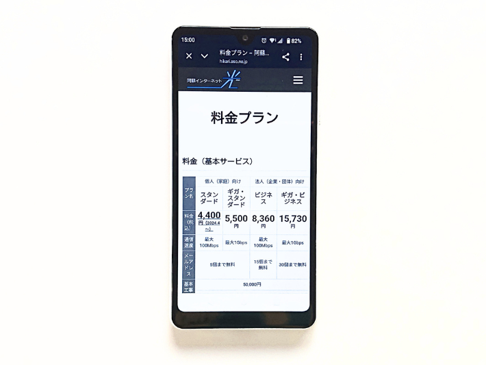 阿蘇インターネット光