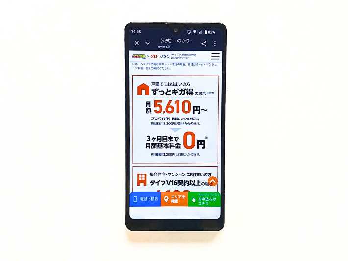 auスマホユーザーならauひかり